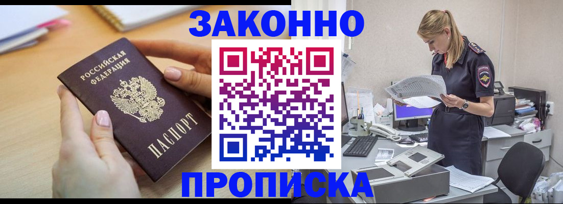 прописка регистрация в Мамадыше