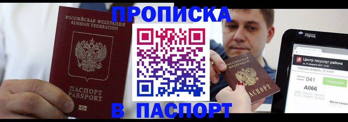 прописка законно в Мамадыше