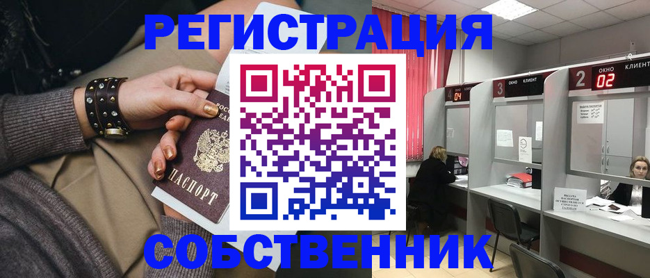 временная регистрация собственник в Мамадыше