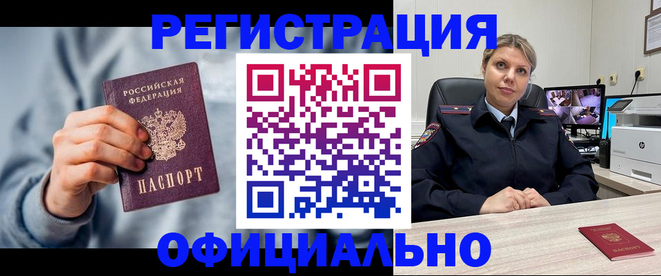 прописка для работы в Мамадыше